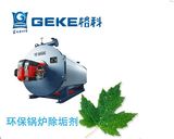环保锅炉除垢剂