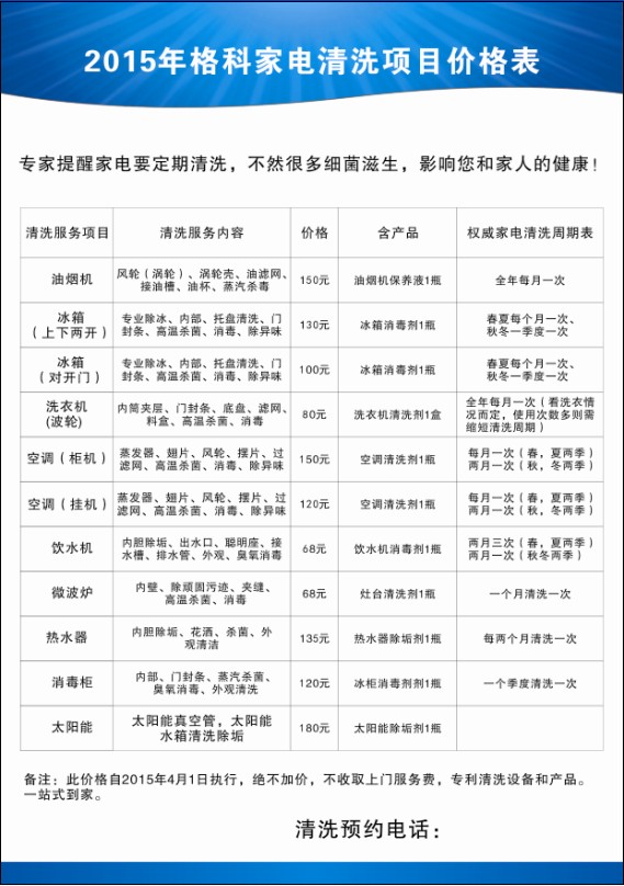 服务价格表 服务价格表